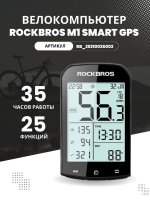  ROCKBROS M1 smart GPS, 25 