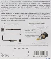  3.5M/3.5M 2  Belsis SM1862 Sparks Smart Manager,  audio 3.5  jack/jack