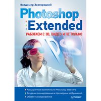  . Photoshop Extended   3D    