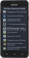  Philips Xenium V526 LTE Navy 2Sim/ 5"IPS,1280x720/8 /13 /3G/LTE/GPS//Android 5.1