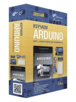  ARDUINO     +  978-5-9775-3592-2