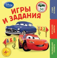      Disney Cars.   ( )