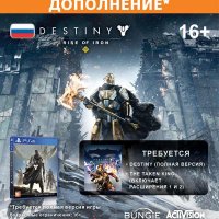    PS4 . Destiny: Rise of Iron ()