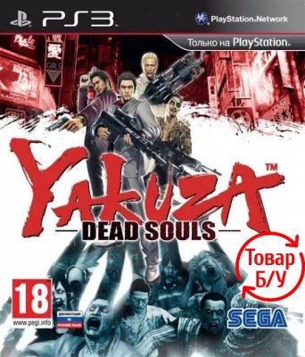   PS3 SEGA Yakuza: Dead Souls /