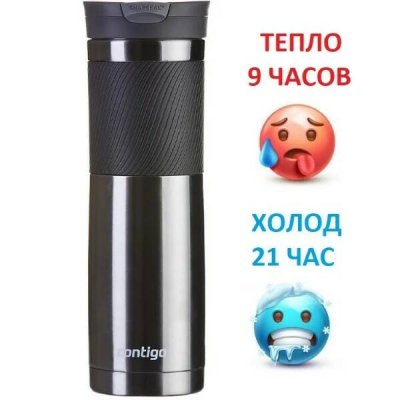  Contigo Byron XL, 0.72 , , , 