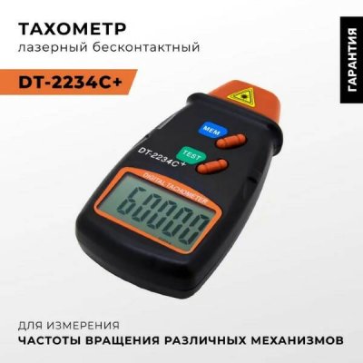    DT-2234C+