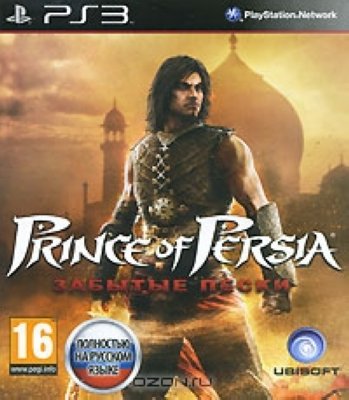 Prince of Persia:    