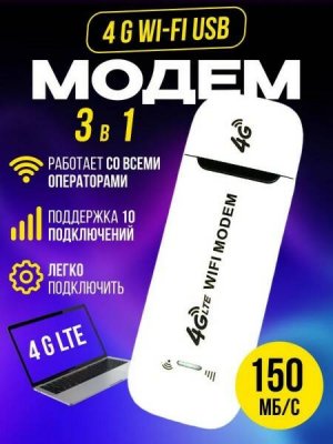   3G 4G LTE usb WI-FI   ,   