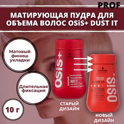   Schwarzkopf Professional OSiS Dust it      10 