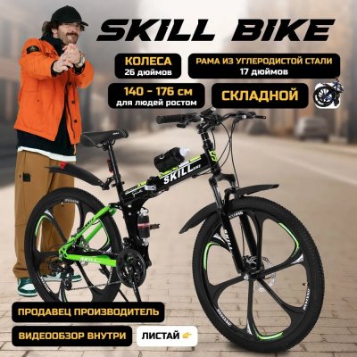   Skill Bike,  17 , 26  , 24 