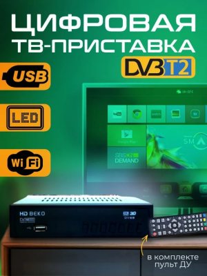     HD BEKO DVB-T2/C