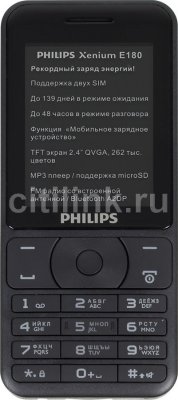   Philips Xenium E180   2Sim 2.4" 240x320 BT GSM900, 1800 GSM1900 MP3