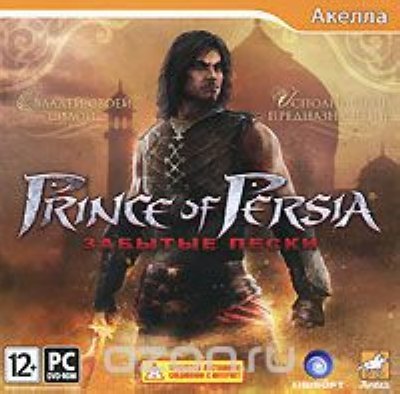 Prince of Persia:  