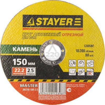   STAYER MASTER 36226-150-2.5