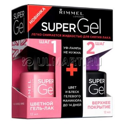    Rimmel Super Gel  -  022 Angel Wing+   Top Coat Rim