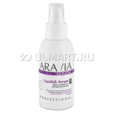  - Aravia Organic Lipolitik Serum, 100 