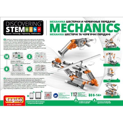  Engino Discovering Stem  STEM05    