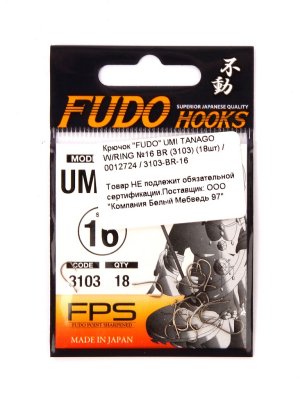  Fudo Umi Tanago W/Ring 16 BR 3103 18  3103-BR-16