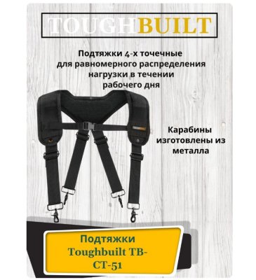  4-     TOUGHBUILT TB-CT-51