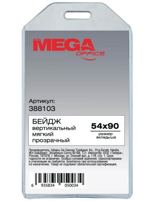  ProMega Office T-065V Transparent 388103