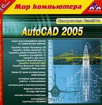   TeachPro AutoCAD 2005