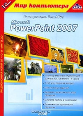 TeachPro Microsoft PowerPoint 2007