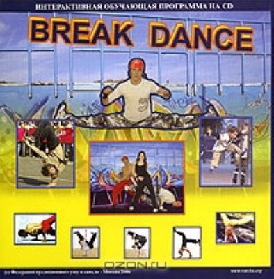  Break Dance